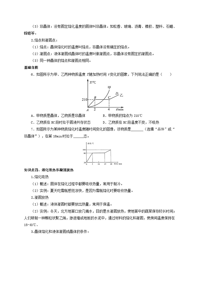 人教版八年级物理上册通关讲义 第三章《物态变化》 第二节  熔化和凝固（双基过关+考点突破）（原卷版+解析）第3页