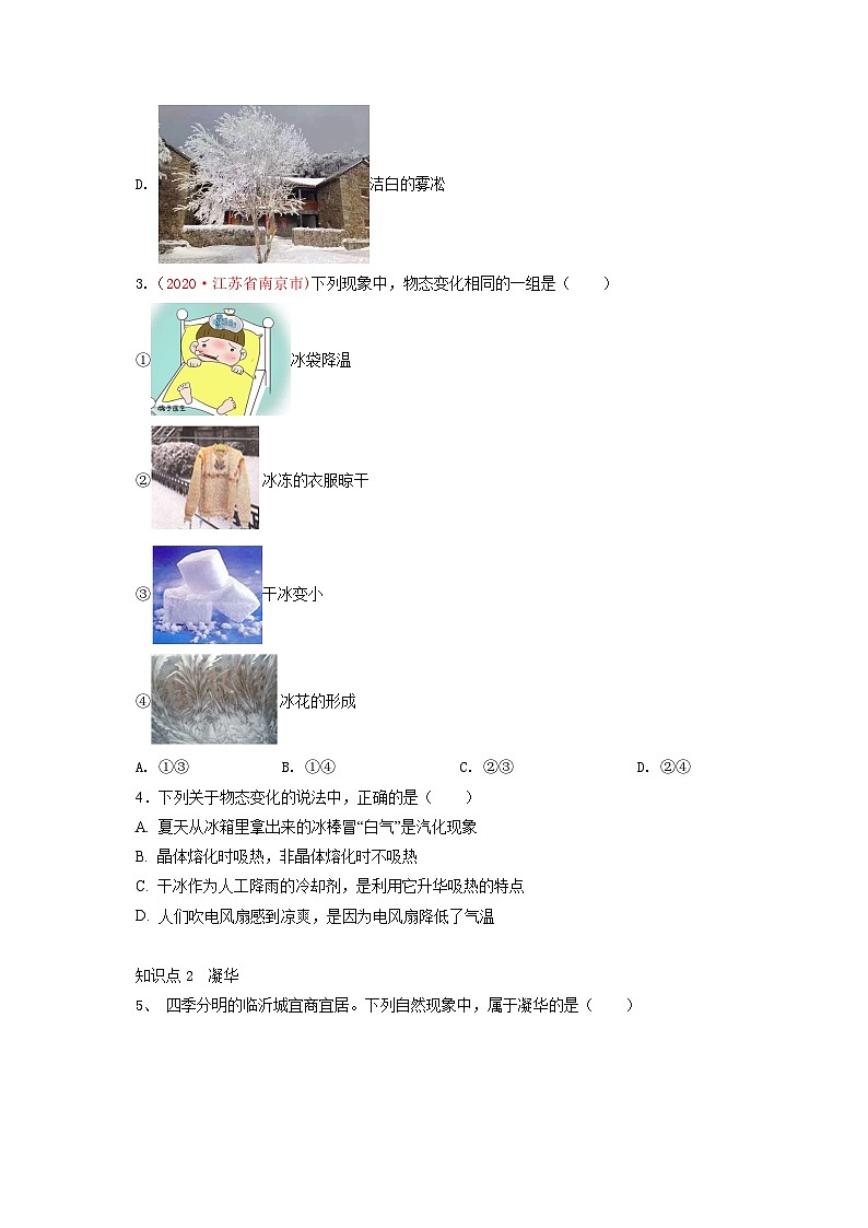 人教版八年级物理上册通关讲义 第三章《物态变化》 第四节  升华和凝华（分层作业）（原卷版+解析）02