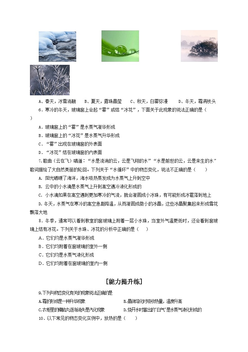 人教版八年级物理上册通关讲义 第三章《物态变化》 第四节  升华和凝华（分层作业）（原卷版+解析）03