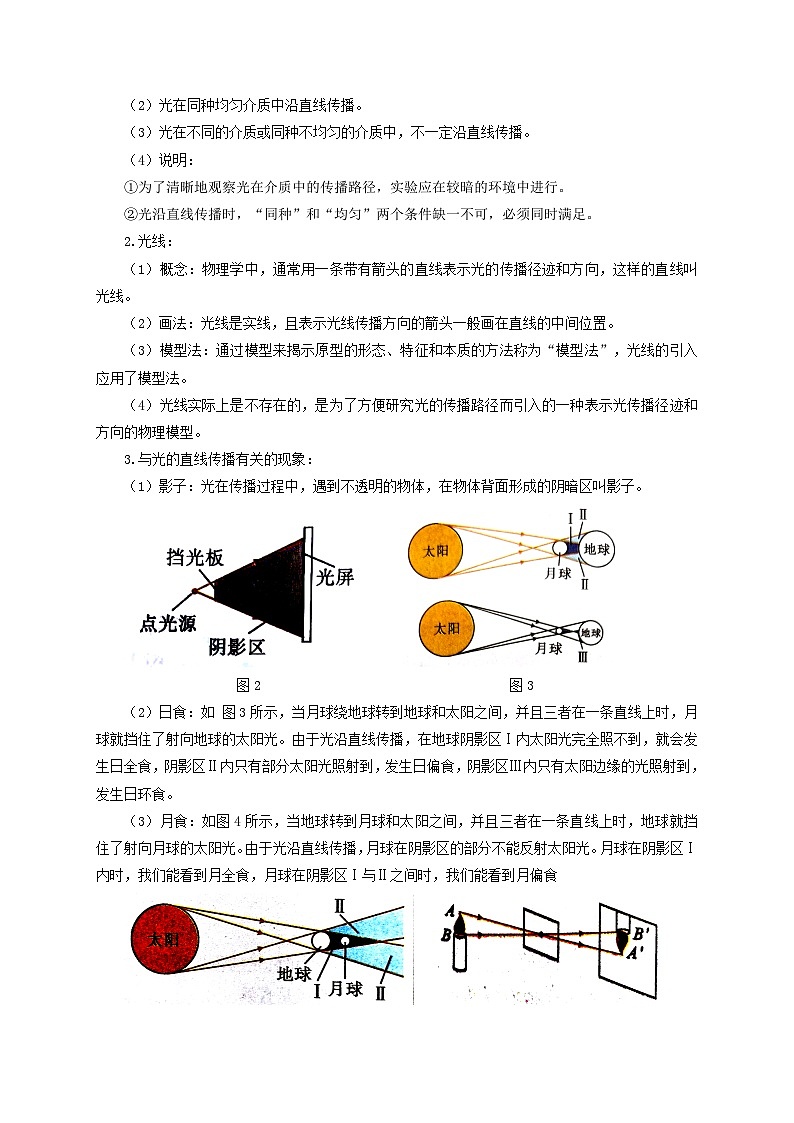 人教版八年级物理上册通关讲义 第1节  光的直线传播（双基过关+考点突破）（原卷版+解析）第2页