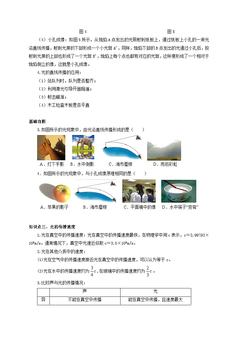 人教版八年级物理上册通关讲义 第1节  光的直线传播（双基过关+考点突破）（原卷版+解析）第3页