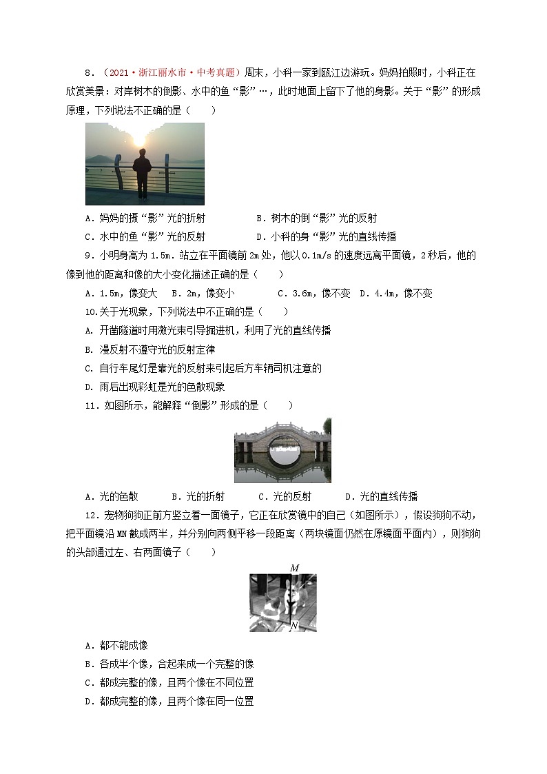 人教版八年级物理上册通关讲义 第4章  光现象（章末检测）（原卷版+解析）02