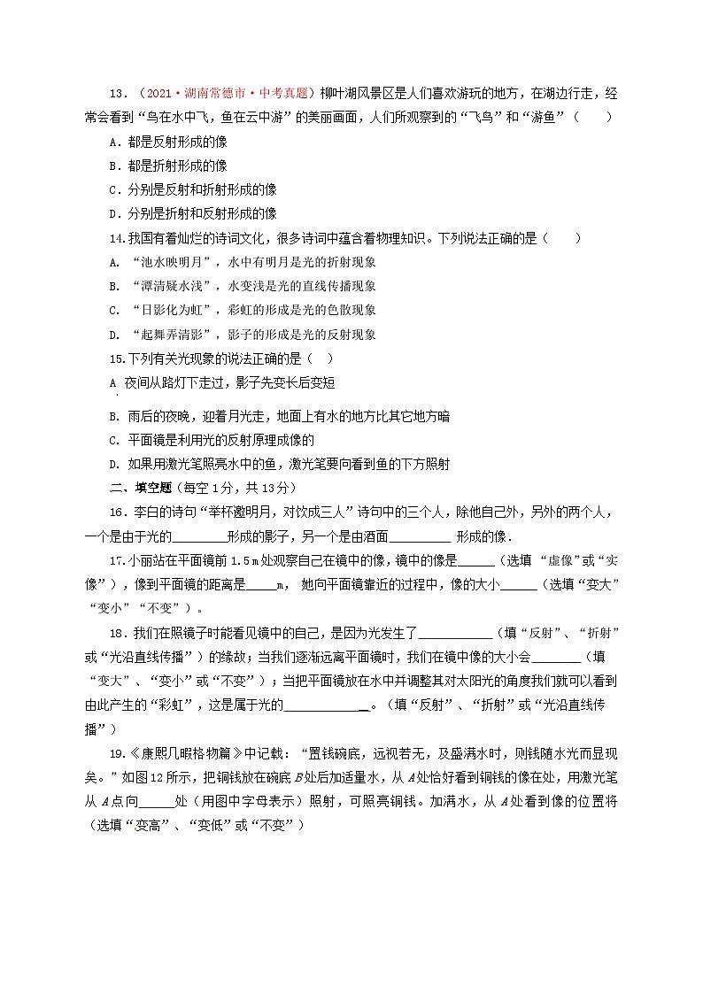 人教版八年级物理上册通关讲义 第4章  光现象（章末检测）（原卷版+解析）03