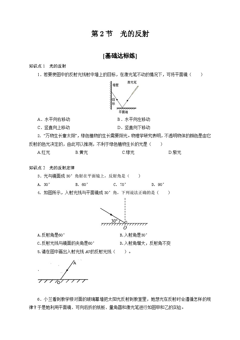 人教版八年级物理上册通关讲义 第四章《光现象》  第二节  光的反射（分层作业）（原卷版+解析）01
