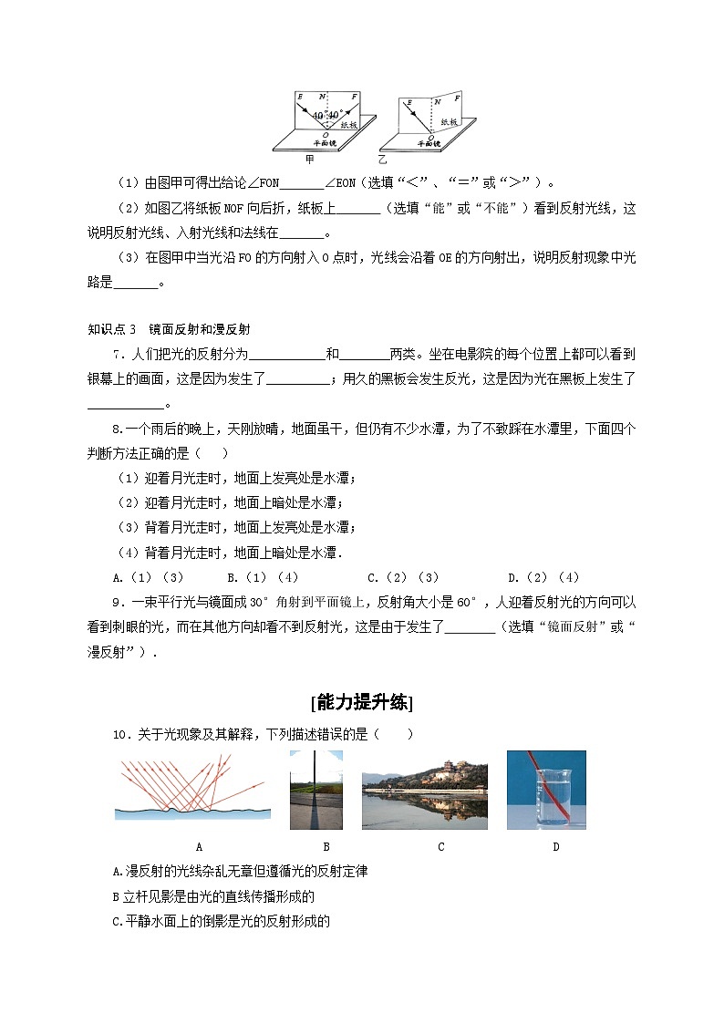 人教版八年级物理上册通关讲义 第四章《光现象》  第二节  光的反射（分层作业）（原卷版+解析）02