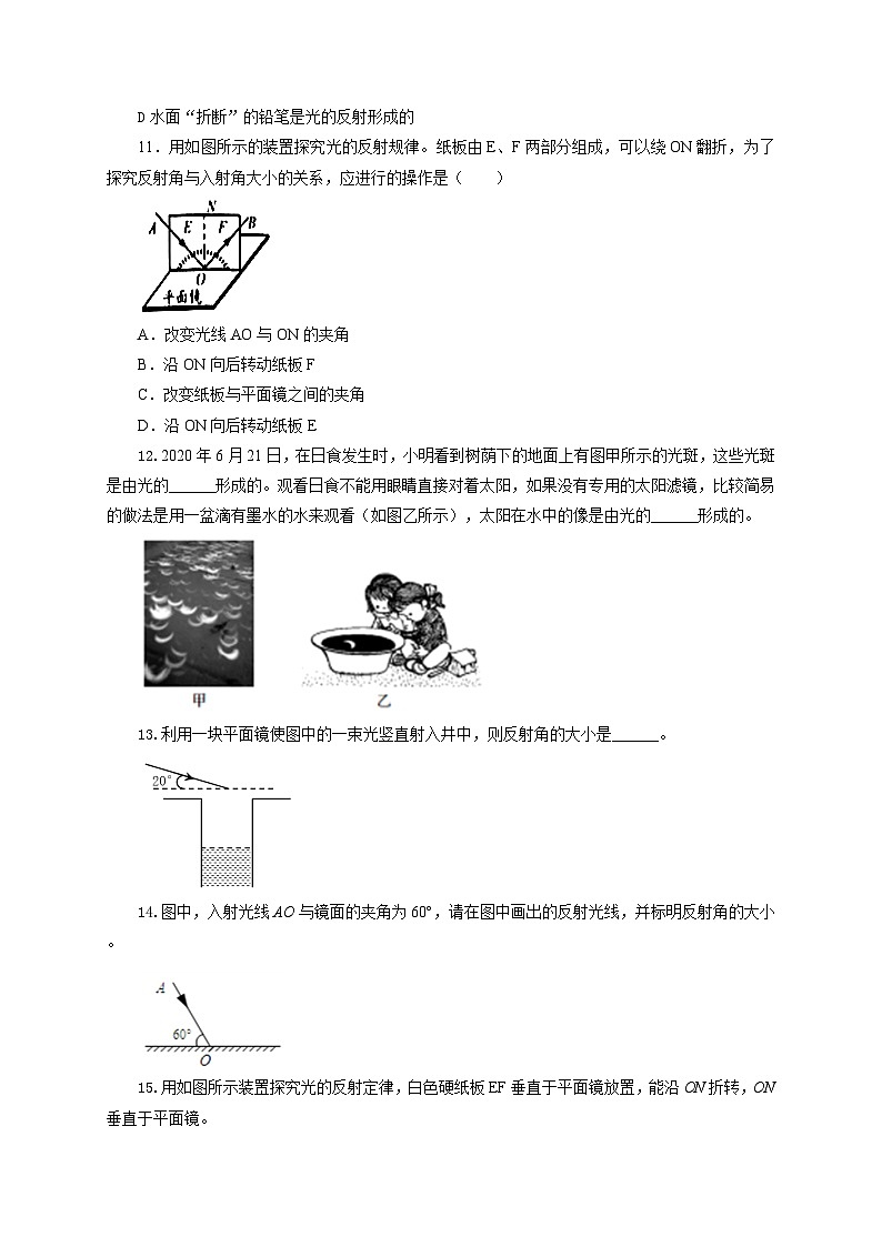 人教版八年级物理上册通关讲义 第四章《光现象》  第二节  光的反射（分层作业）（原卷版+解析）03