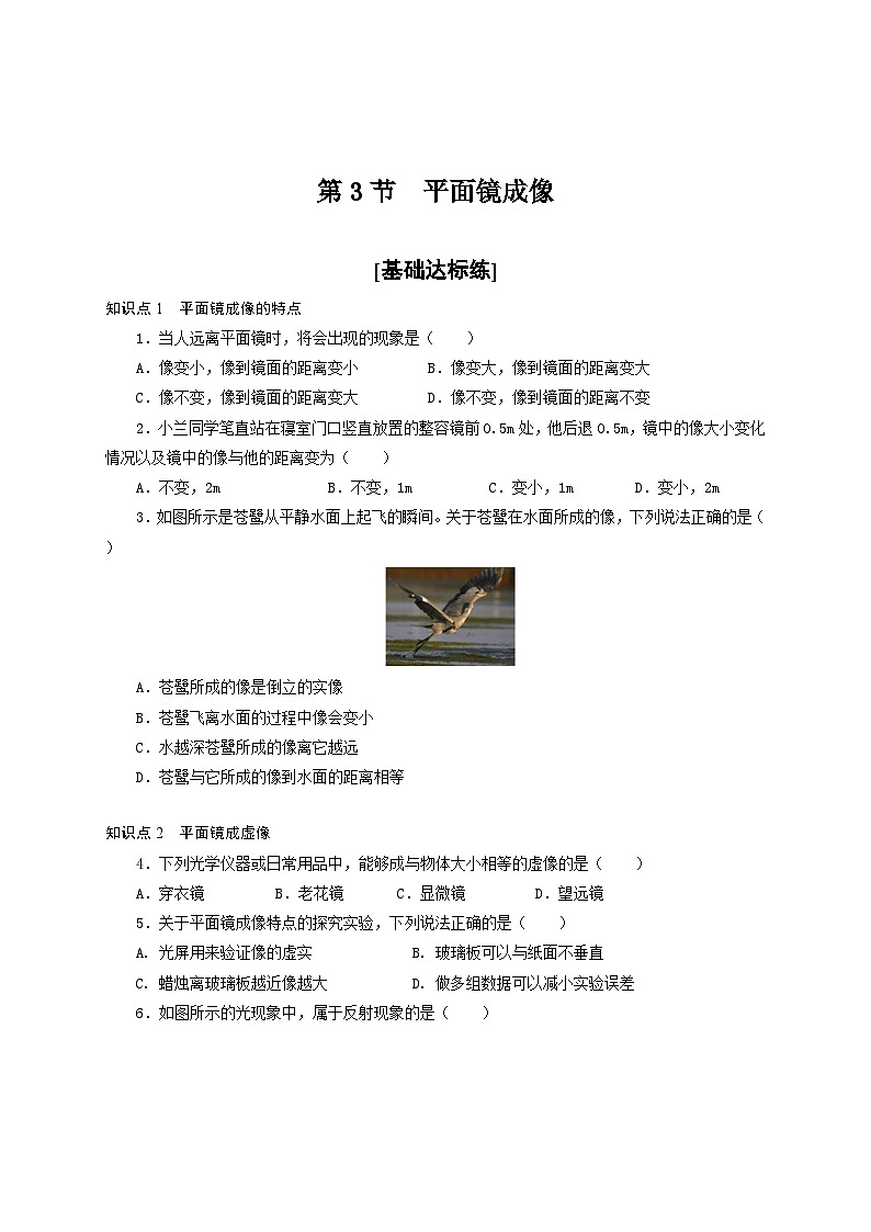 人教版八年级物理上册通关讲义 第四章《光现象》 第三节  平面镜成像（分层作业）（原卷版+解析）第1页