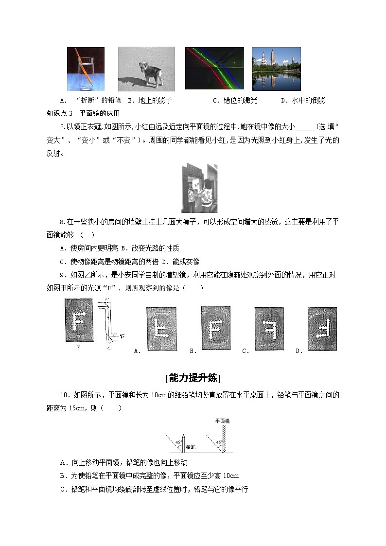 人教版八年级物理上册通关讲义 第四章《光现象》 第三节  平面镜成像（分层作业）（原卷版+解析）第2页