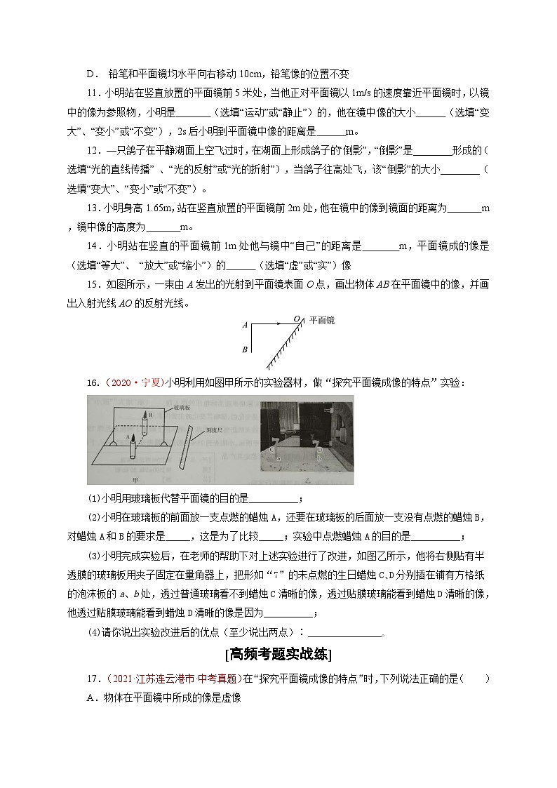 人教版八年级物理上册通关讲义 第四章《光现象》 第三节  平面镜成像（分层作业）（原卷版+解析）第3页