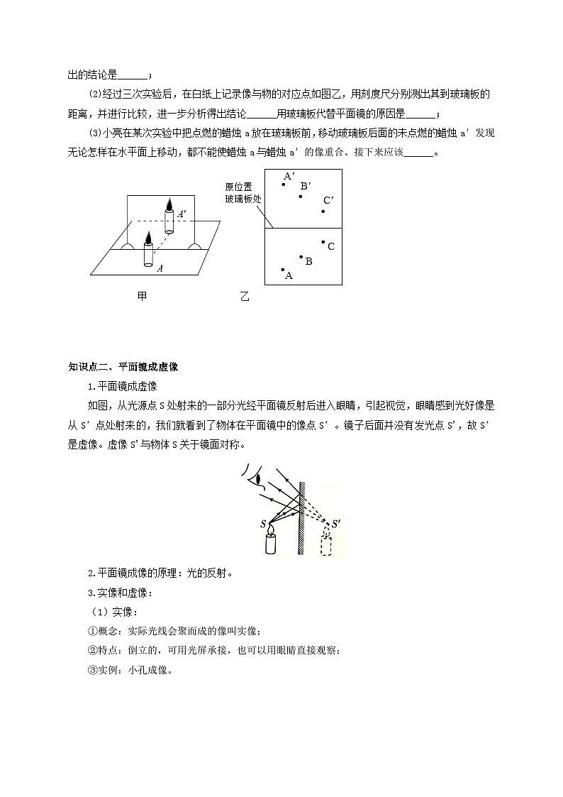 人教版八年级物理上册通关讲义 第四章《光现象》 第三节  平面镜成像（双基过关+考点突破）（原卷版+解析）第2页