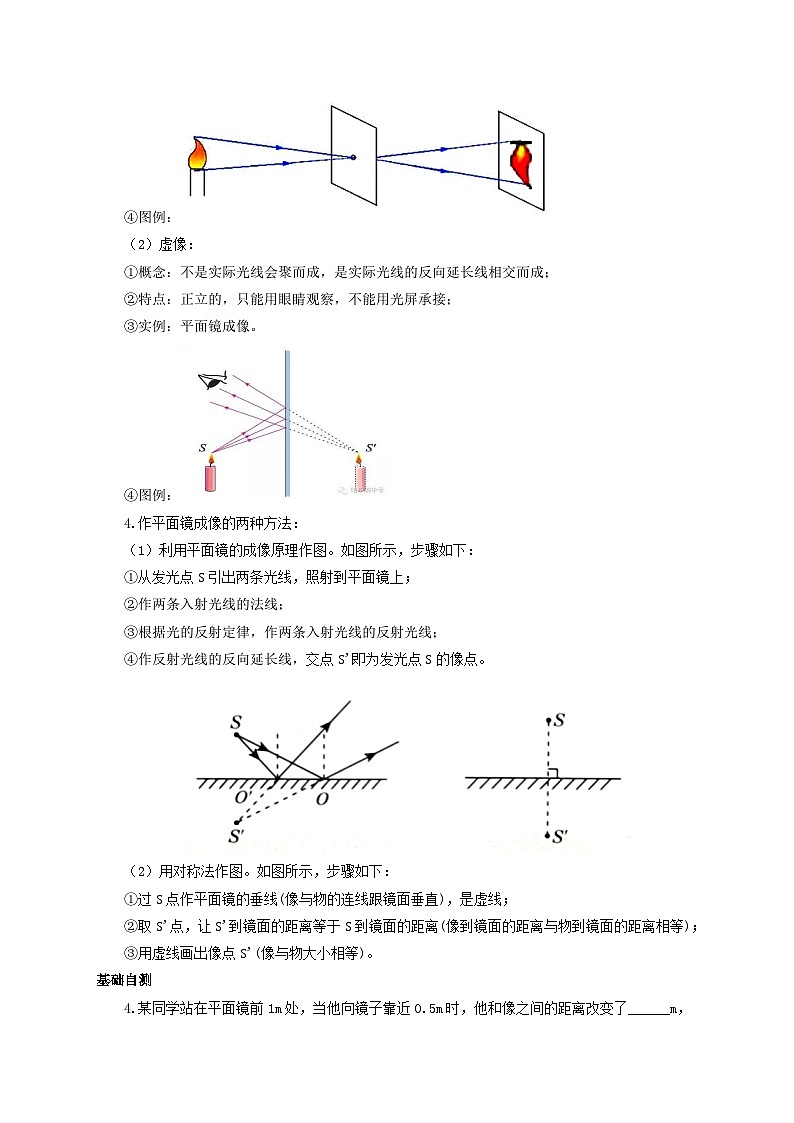 人教版八年级物理上册通关讲义 第四章《光现象》 第三节  平面镜成像（双基过关+考点突破）（原卷版+解析）第3页