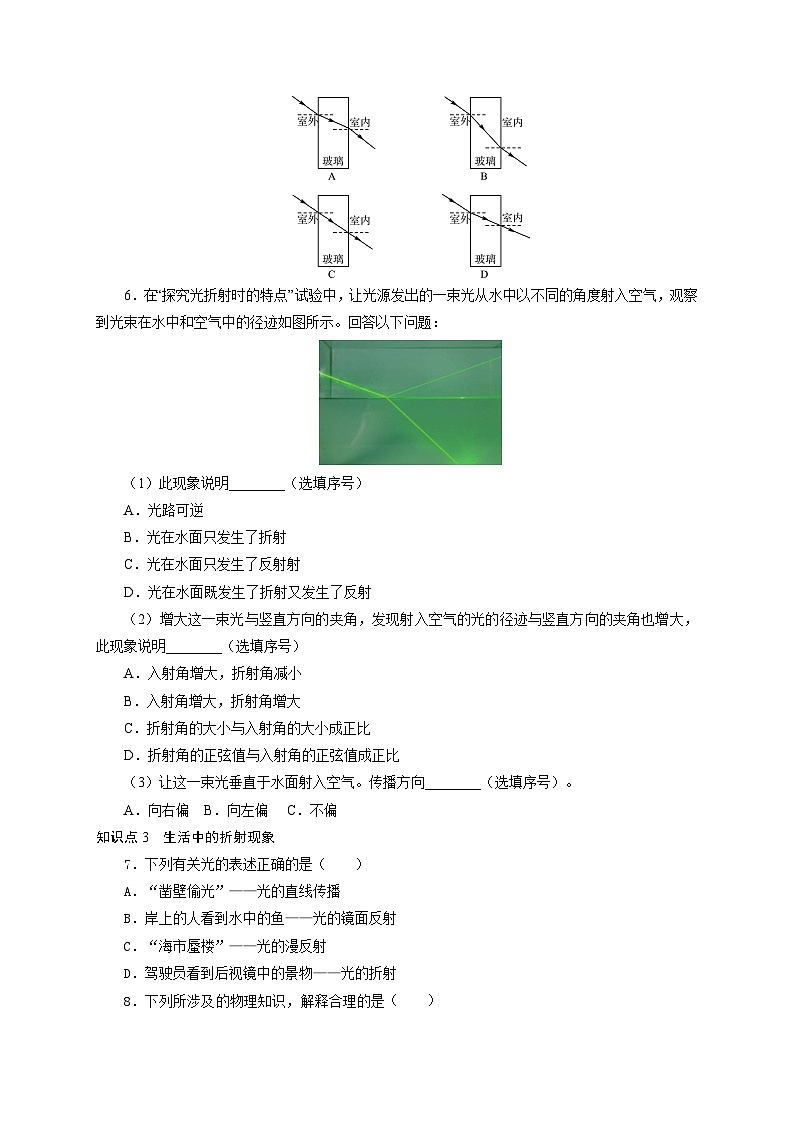 人教版八年级物理上册通关讲义 第四章《光现象》 第四节  光的折射（分层作业）（原卷版+解析）02