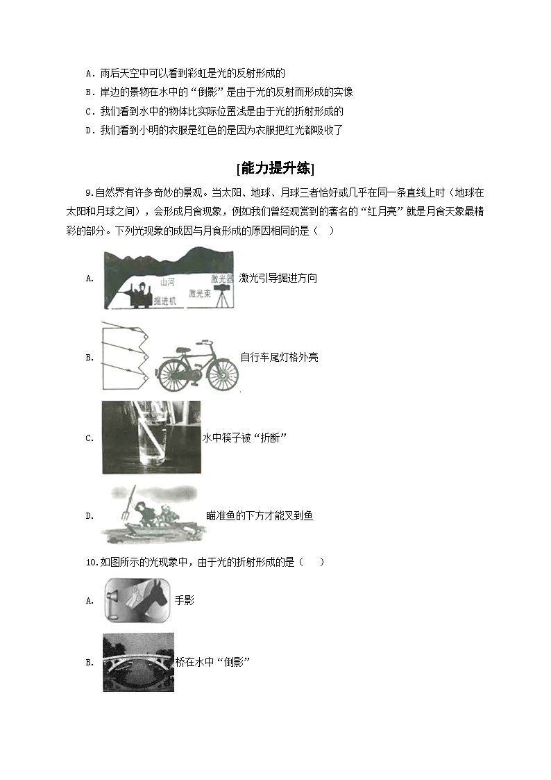 人教版八年级物理上册通关讲义 第四章《光现象》 第四节  光的折射（分层作业）（原卷版+解析）03