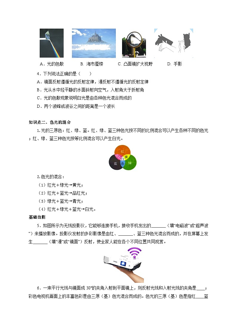 人教版八年级物理上册通关讲义 第四章《光现象》 第五节  光的色散（双基过关+考点突破）（原卷版+解析）第2页