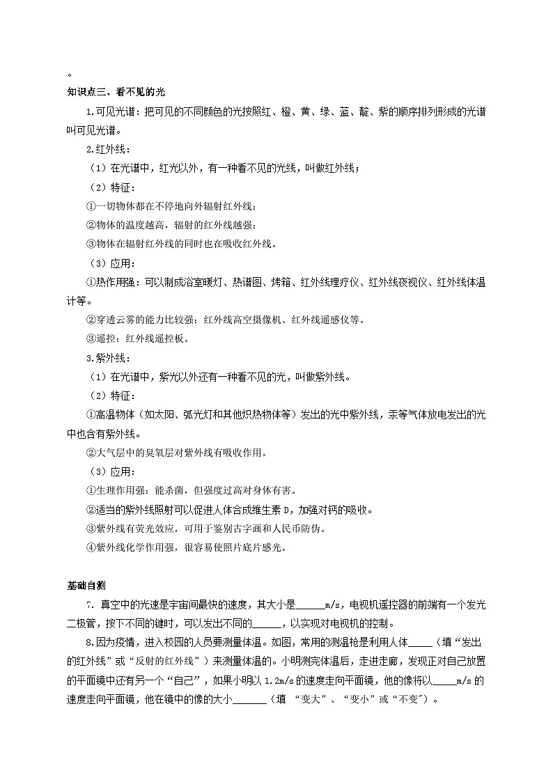 人教版八年级物理上册通关讲义 第四章《光现象》 第五节  光的色散（双基过关+考点突破）（原卷版+解析）第3页