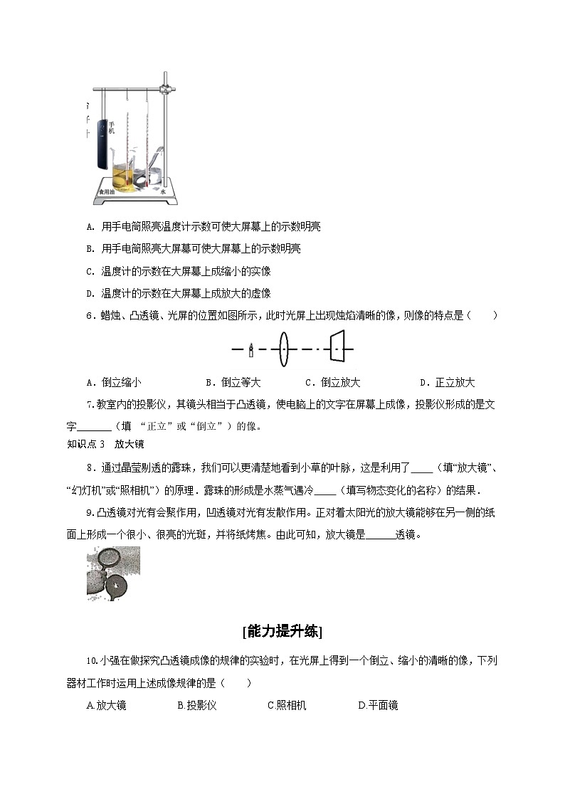人教版八年级物理上册通关讲义  第五章 《透镜及其应用》  第二节  生活中的透镜（分层作业）（原卷版+解析）第2页