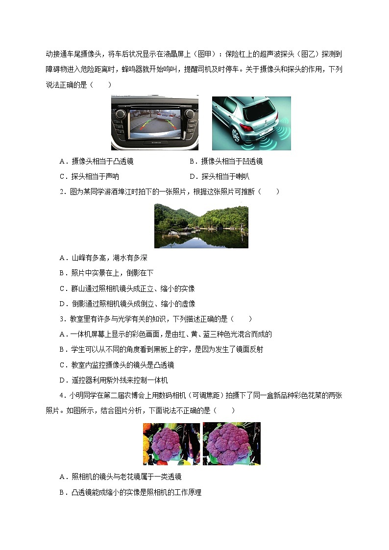 人教版八年级物理上册通关讲义  第五章 《透镜及其应用》  第二节  生活中的透镜（双基过关+考点突破）（原卷版+解析）第2页