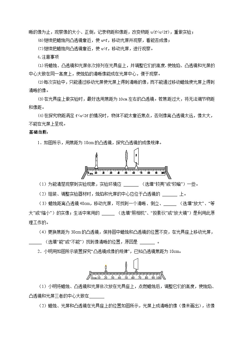 人教版八年级物理上册通关讲义  第五章 《透镜及其应用》  第三节  凸透镜成像的规律（双基过关+考点突破）（原卷版+解析）第2页