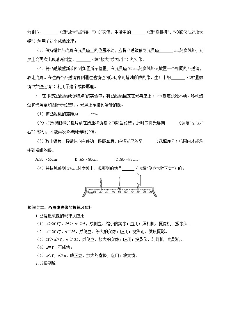 人教版八年级物理上册通关讲义  第五章 《透镜及其应用》  第三节  凸透镜成像的规律（双基过关+考点突破）（原卷版+解析）第3页