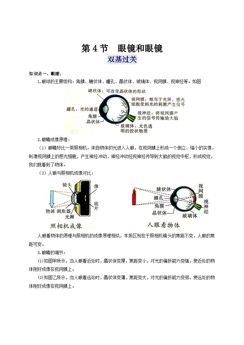 人教版八年级物理上册通关讲义  第五章 《透镜及其应用》  第四节  眼睛和眼镜（双基过关+考点突破）（原卷版+解析）01