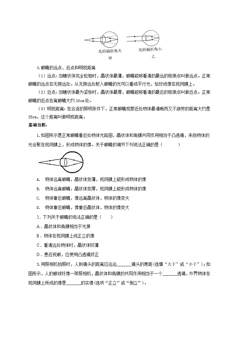 人教版八年级物理上册通关讲义  第五章 《透镜及其应用》  第四节  眼睛和眼镜（双基过关+考点突破）（原卷版+解析）02