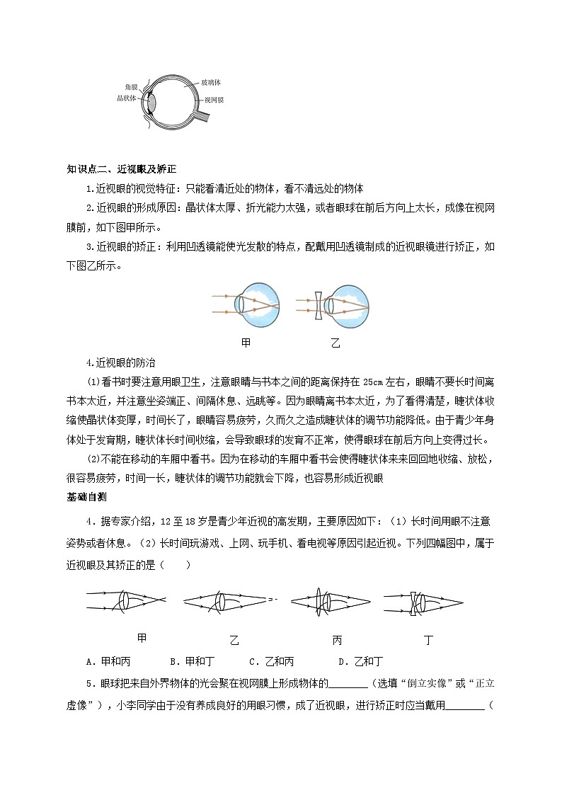 人教版八年级物理上册通关讲义  第五章 《透镜及其应用》  第四节  眼睛和眼镜（双基过关+考点突破）（原卷版+解析）03