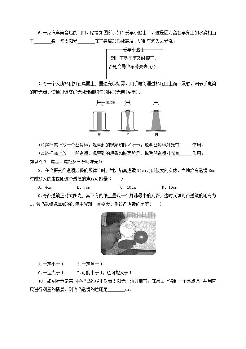 人教版八年级物理上册通关讲义  第五章 《透镜及其应用》 第一节  透镜（分层作业）（原卷版+解析）02