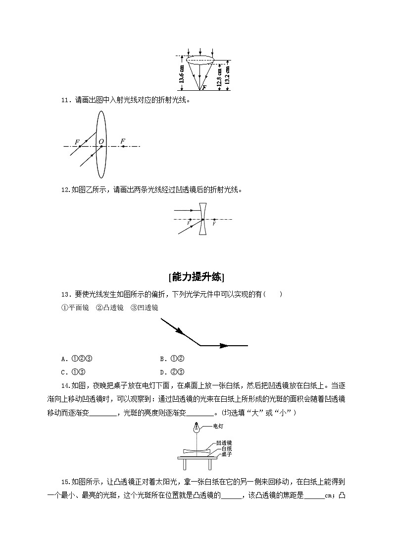 人教版八年级物理上册通关讲义  第五章 《透镜及其应用》 第一节  透镜（分层作业）（原卷版+解析）03