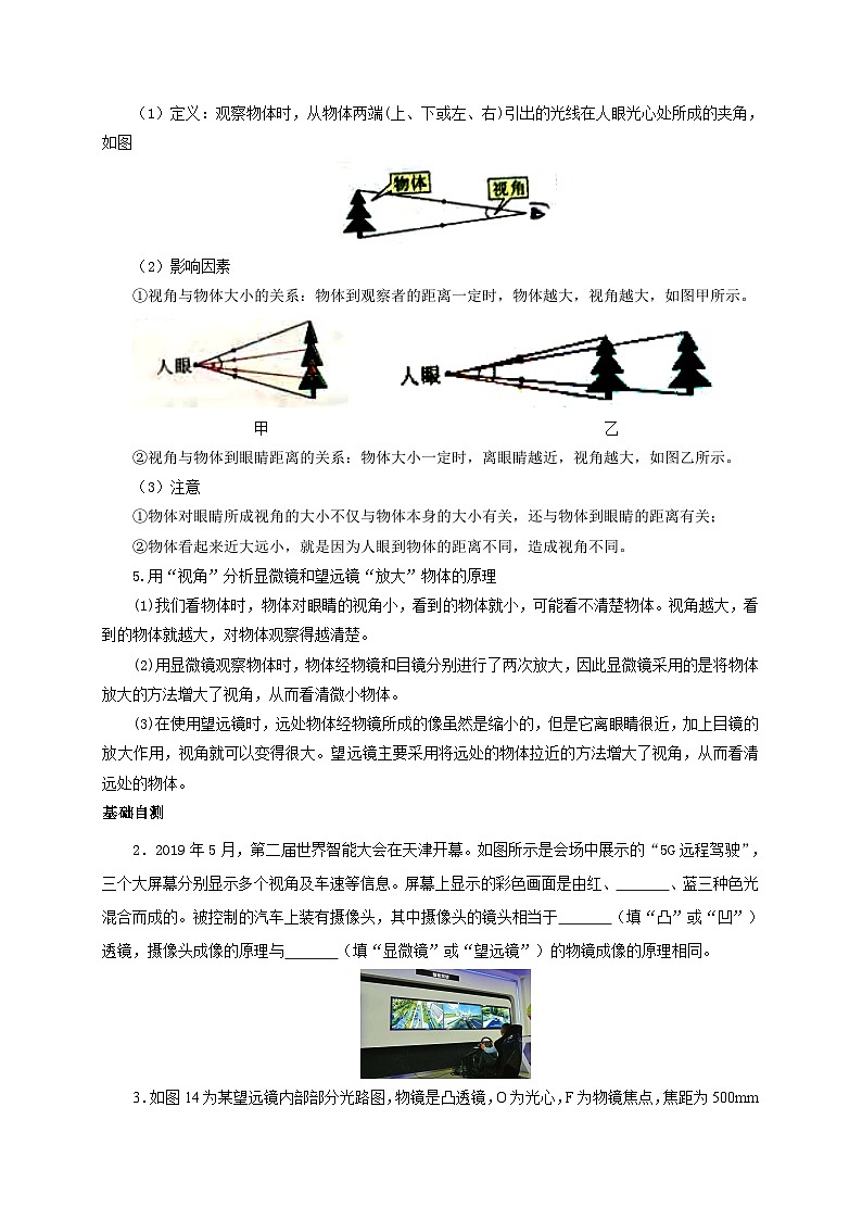 人教版八年级物理上册通关讲义  第五章 《透镜及其应用》 第五节  显微镜和望远镜（双基过关+考点突破）（原卷版+解析）03