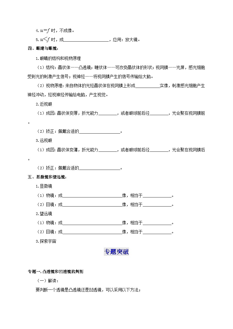 人教版八年级物理上册通关讲义 第5章  透镜及其应用（知识清单+专题突破）（原卷版+解析）第2页
