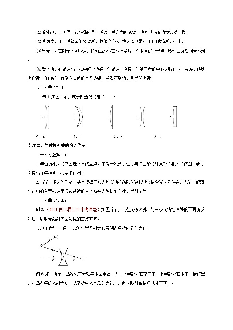 人教版八年级物理上册通关讲义 第5章  透镜及其应用（知识清单+专题突破）（原卷版+解析）第3页