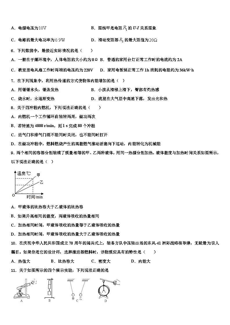 2023-2024学年物理九年级上期末综合测试试题第2页