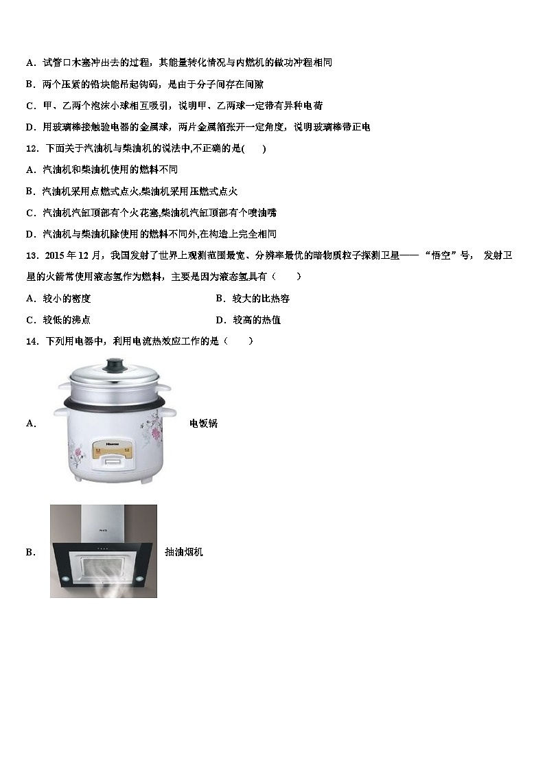2023-2024学年物理九年级上期末综合测试试题第3页