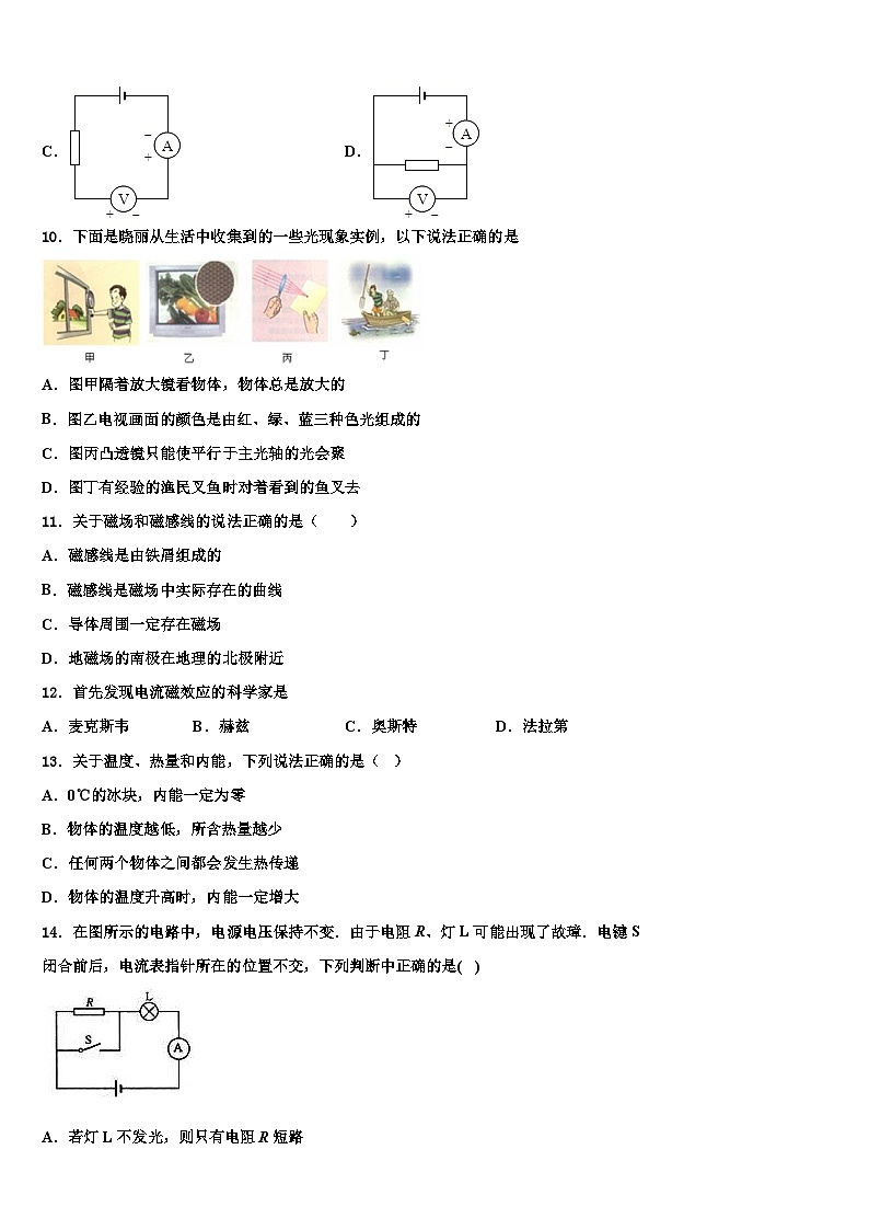 2023-2024学年物理九年级第一学期期末综合测试模拟试题第3页