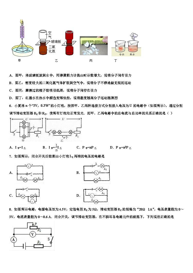 2023-2024学年物理九年级上期末测试模拟试题第2页