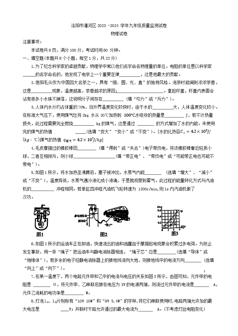 河南省洛阳市瀍河区2023-2024学年上学期九年级物理期末试卷01
