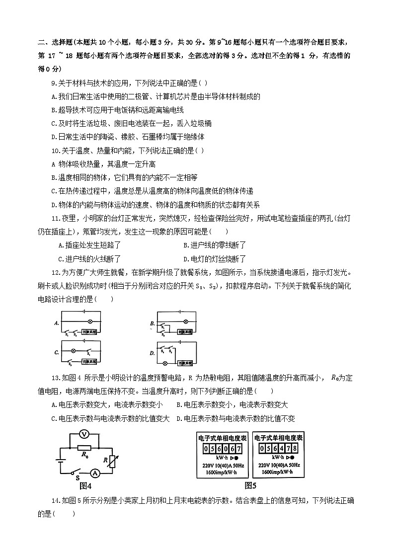 河南省洛阳市瀍河区2023-2024学年上学期九年级物理期末试卷02