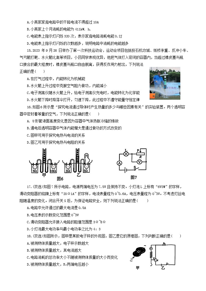 河南省洛阳市瀍河区2023-2024学年上学期九年级物理期末试卷03