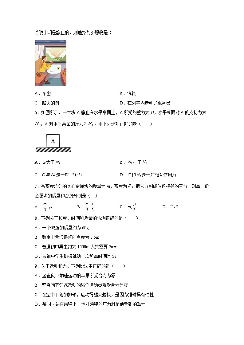 北京昌平区2023-2024学年八年级上册期末质量抽测物理检测试卷（附答案）第2页