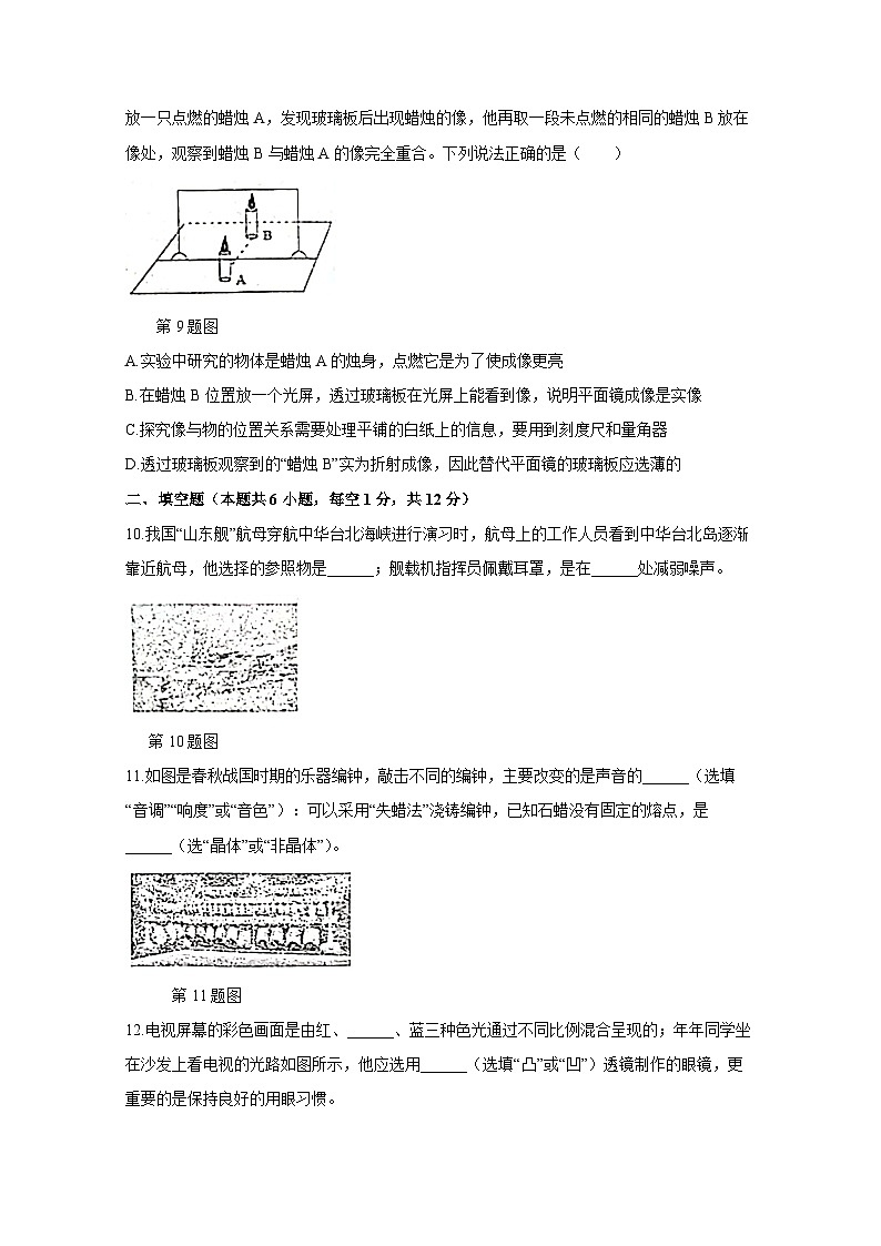 辽宁省大连市金普新区2023-2024学年八年级上册期末考试物理检测试卷（附答案）第3页