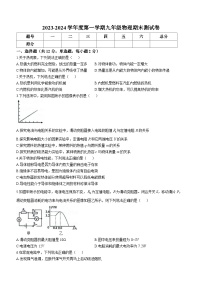 吉林省四平市梨树县2023-2024学年九年级上学期期末考试物理试题