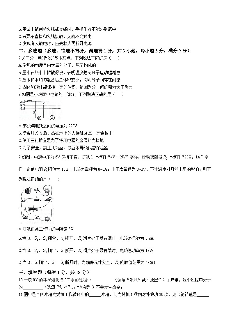 吉林省四平市梨树县2023-2024学年九年级上学期期末考试物理试题第2页