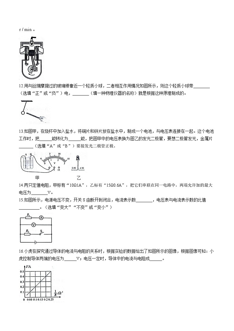 吉林省四平市梨树县2023-2024学年九年级上学期期末考试物理试题第3页