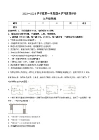 陕西省榆林市定边县2023-2024学年九年级上学期1月期末物理试题