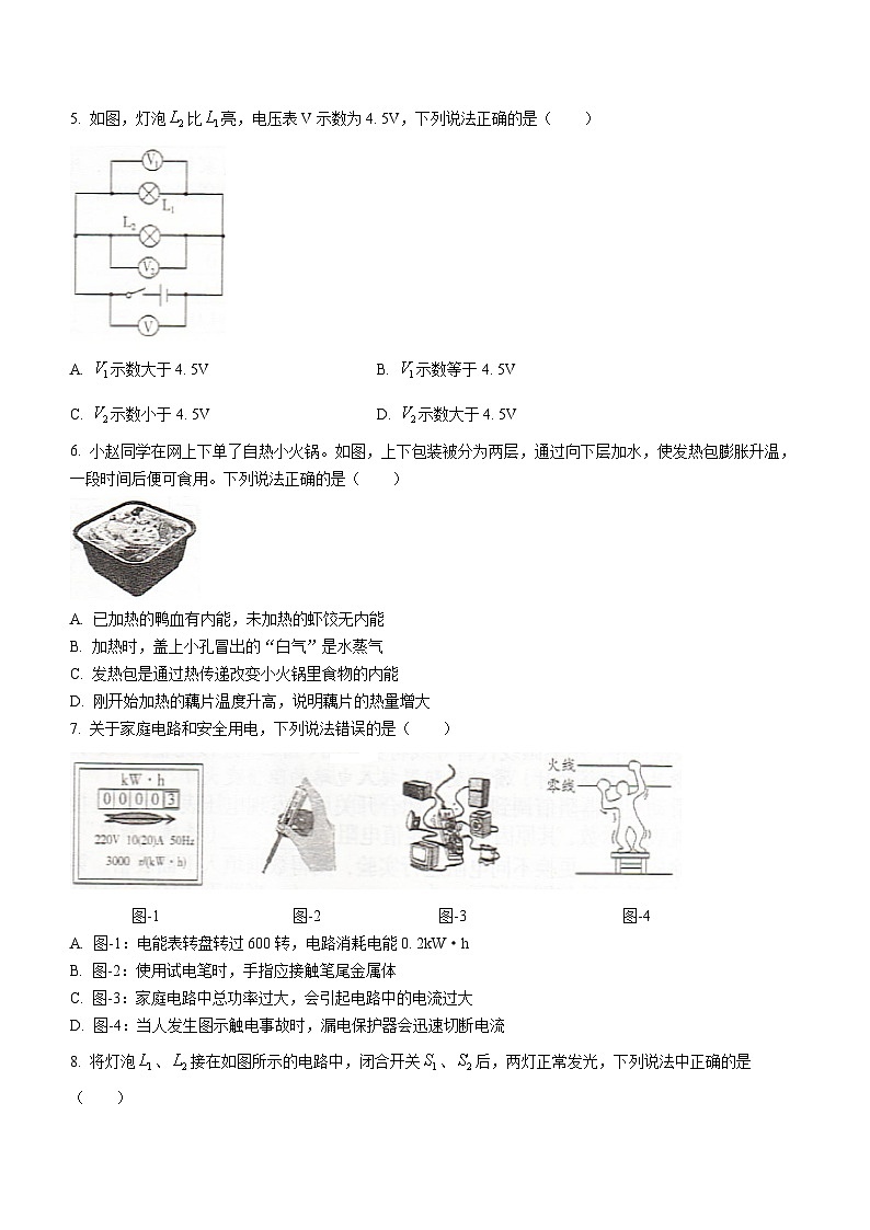 陕西省榆林市定边县2023-2024学年九年级上学期1月期末物理试题第2页