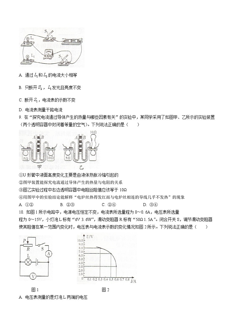 陕西省榆林市定边县2023-2024学年九年级上学期1月期末物理试题第3页