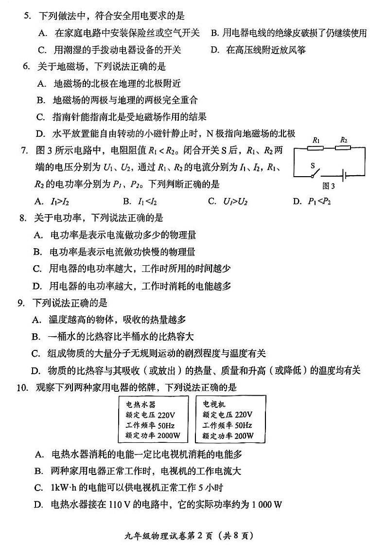2024北京房山初三(上)期末物理试卷及答案第2页