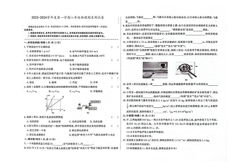 吉林省辽源市龙山区2023-2024学年上学期八年级物理期末试卷（图片版，含答案01