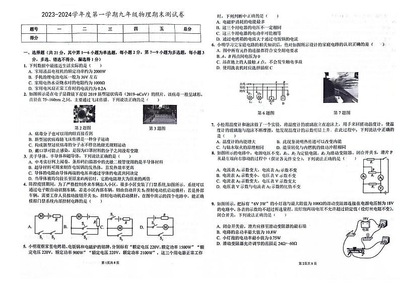 吉林省辽源市龙山区2023-2024学年上学期九年级物理期末试卷（图片版，含答案01