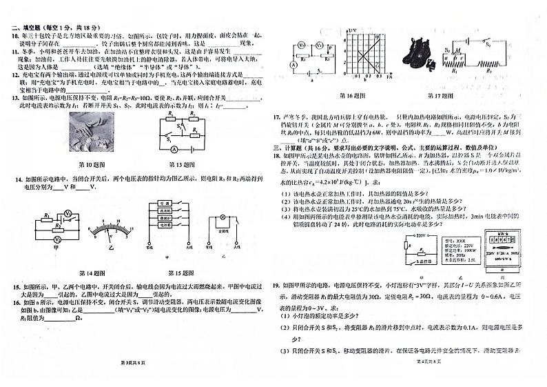 吉林省辽源市龙山区2023-2024学年上学期九年级物理期末试卷（图片版，含答案02